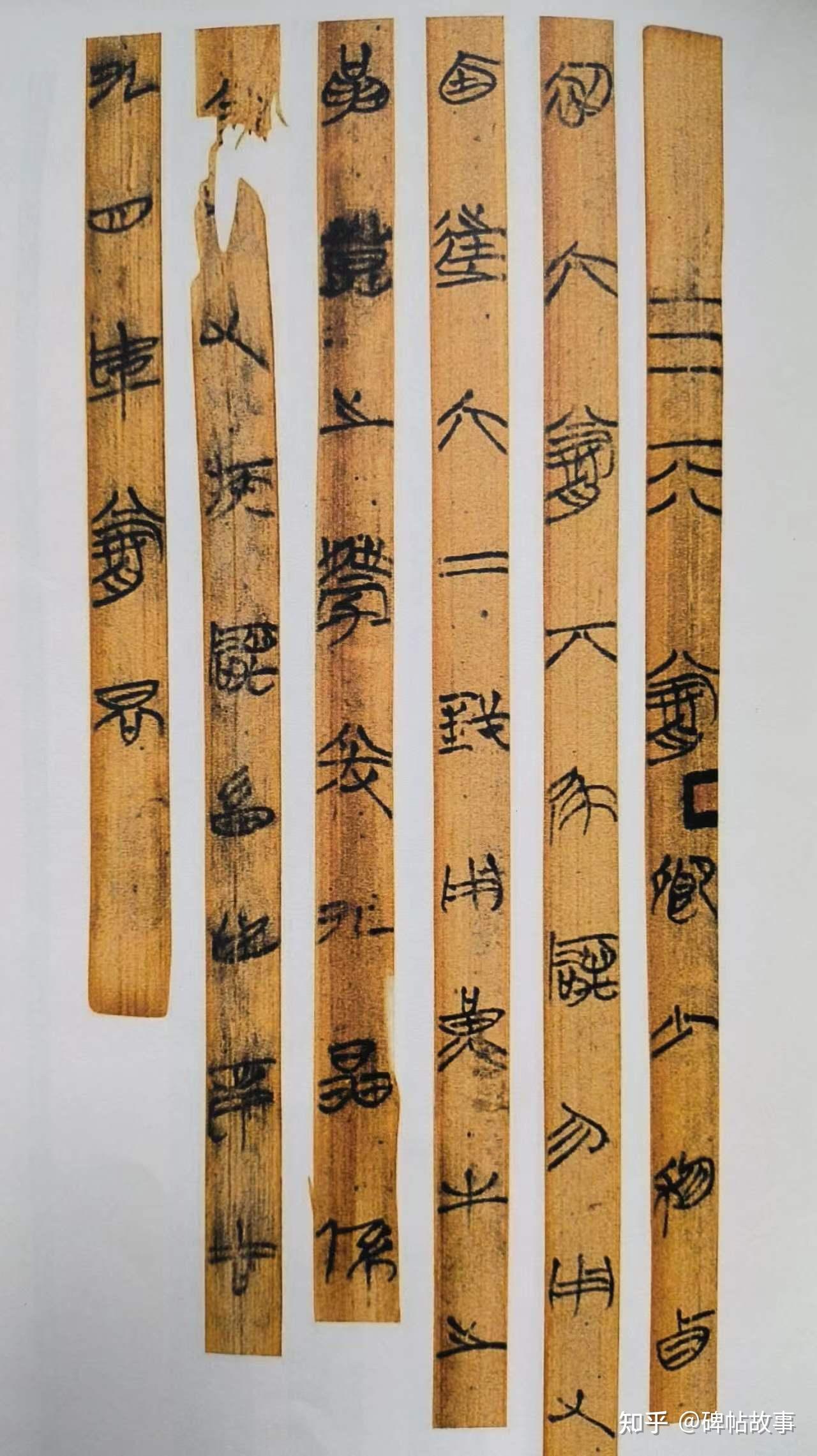 上博藏楚简《周易》：版本最早，字形工稳秀雅，结体变异巧妙- 知乎