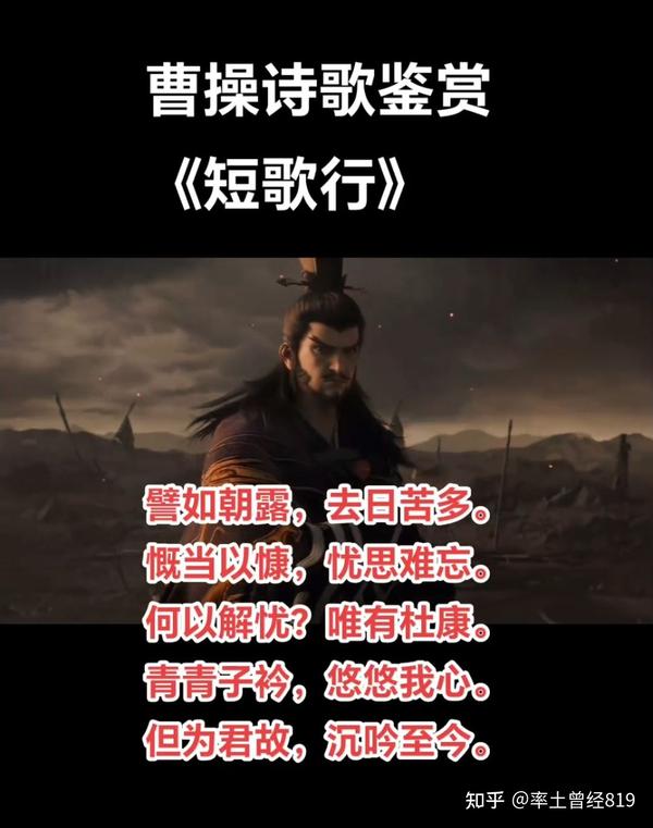 曹操诗歌鉴赏《短歌行》 - 知乎