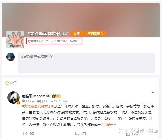 断崖式降薪上热搜折射了中国怎样的社会百态