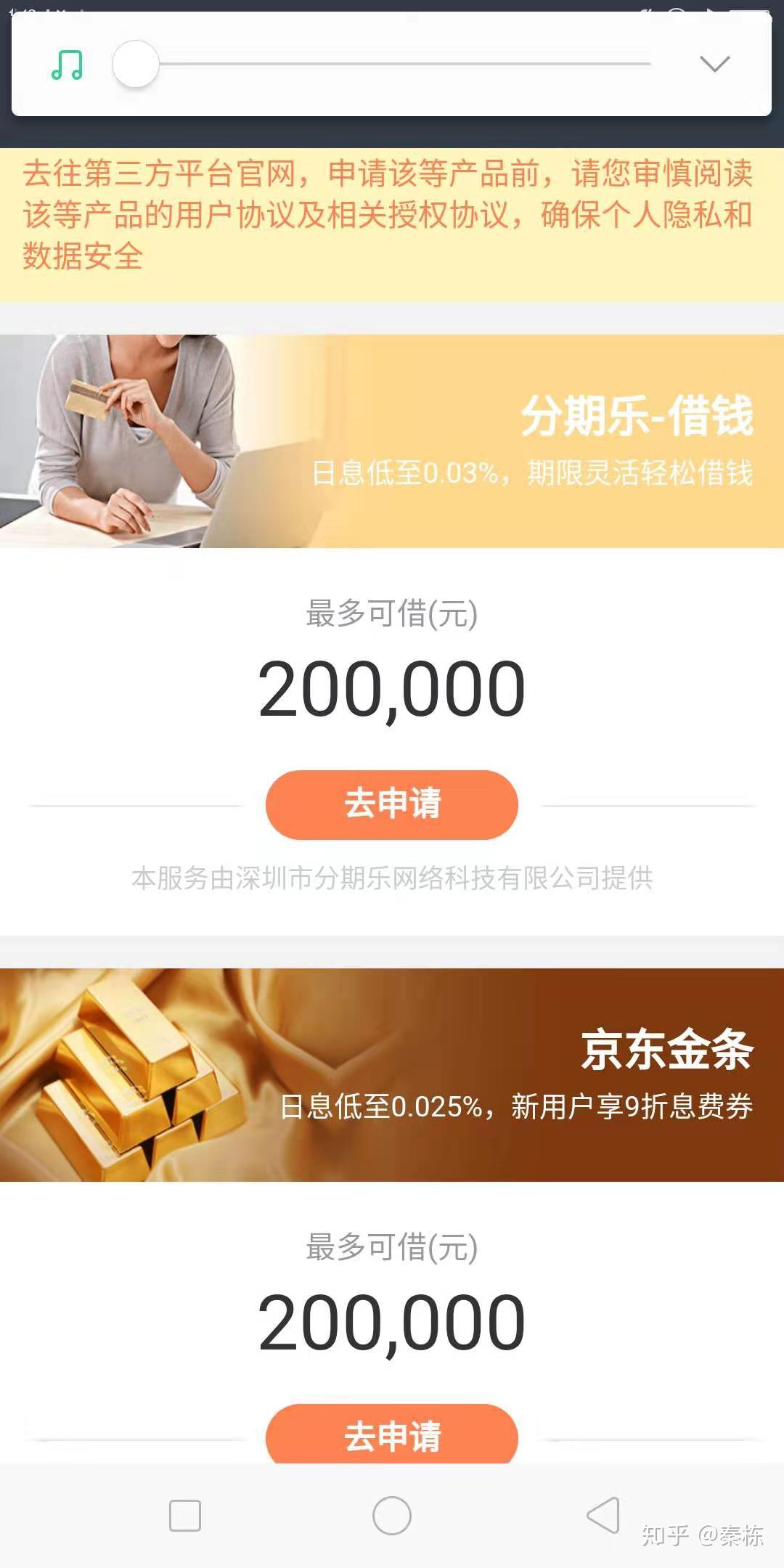 发现目前主要有三款现金贷产品,分别是分期乐、京东金条和百度有钱花。