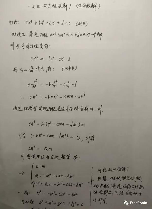 数学技巧 一元三次方程求解 含分数解 知乎