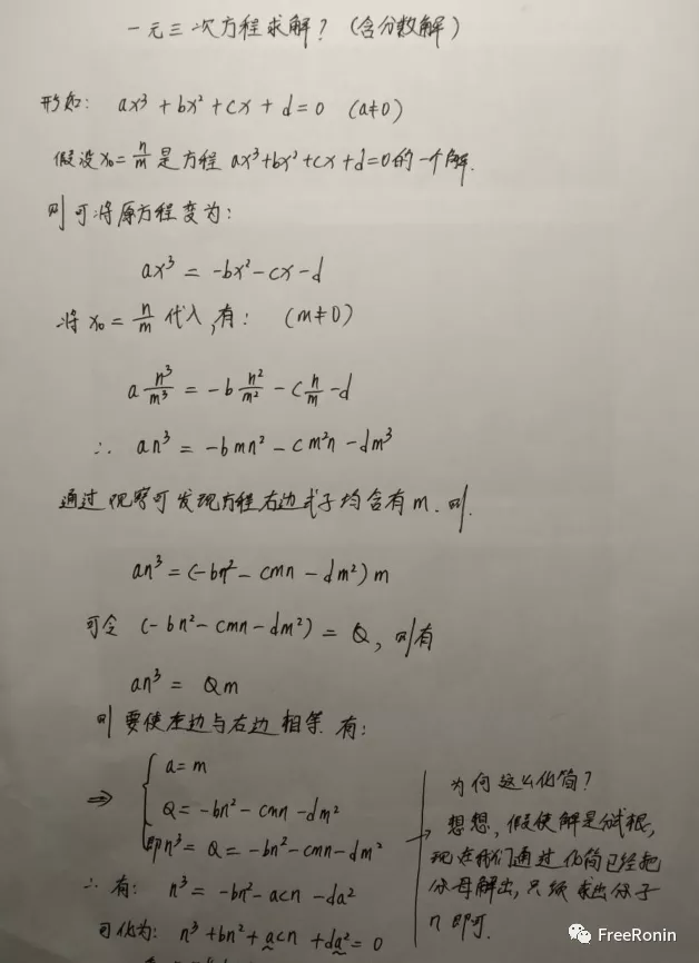 數學技巧一元三次方程求解十字交叉法解一元三次方程個人高中偶然發現