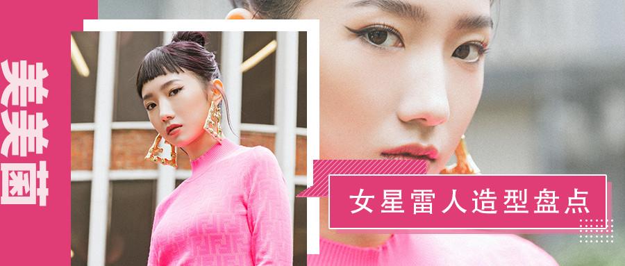 明星活动妆发造型分享 v2-5a87adb8146c6cebd502f6cc01220631_1440w.jpg?source=172ae18b
