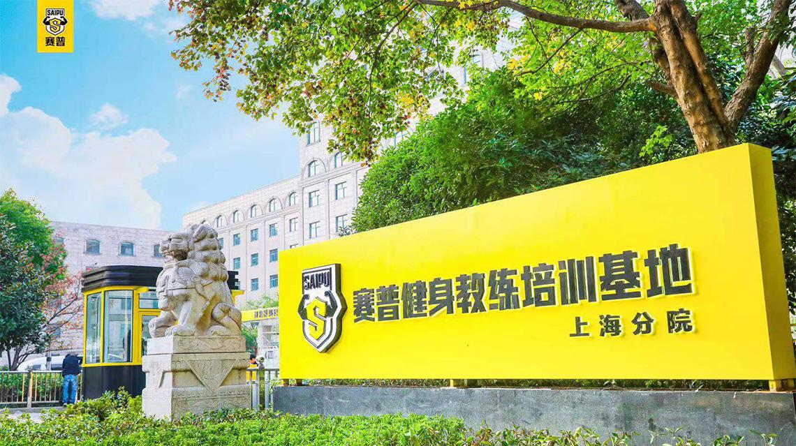 健身教练培训价格高不高