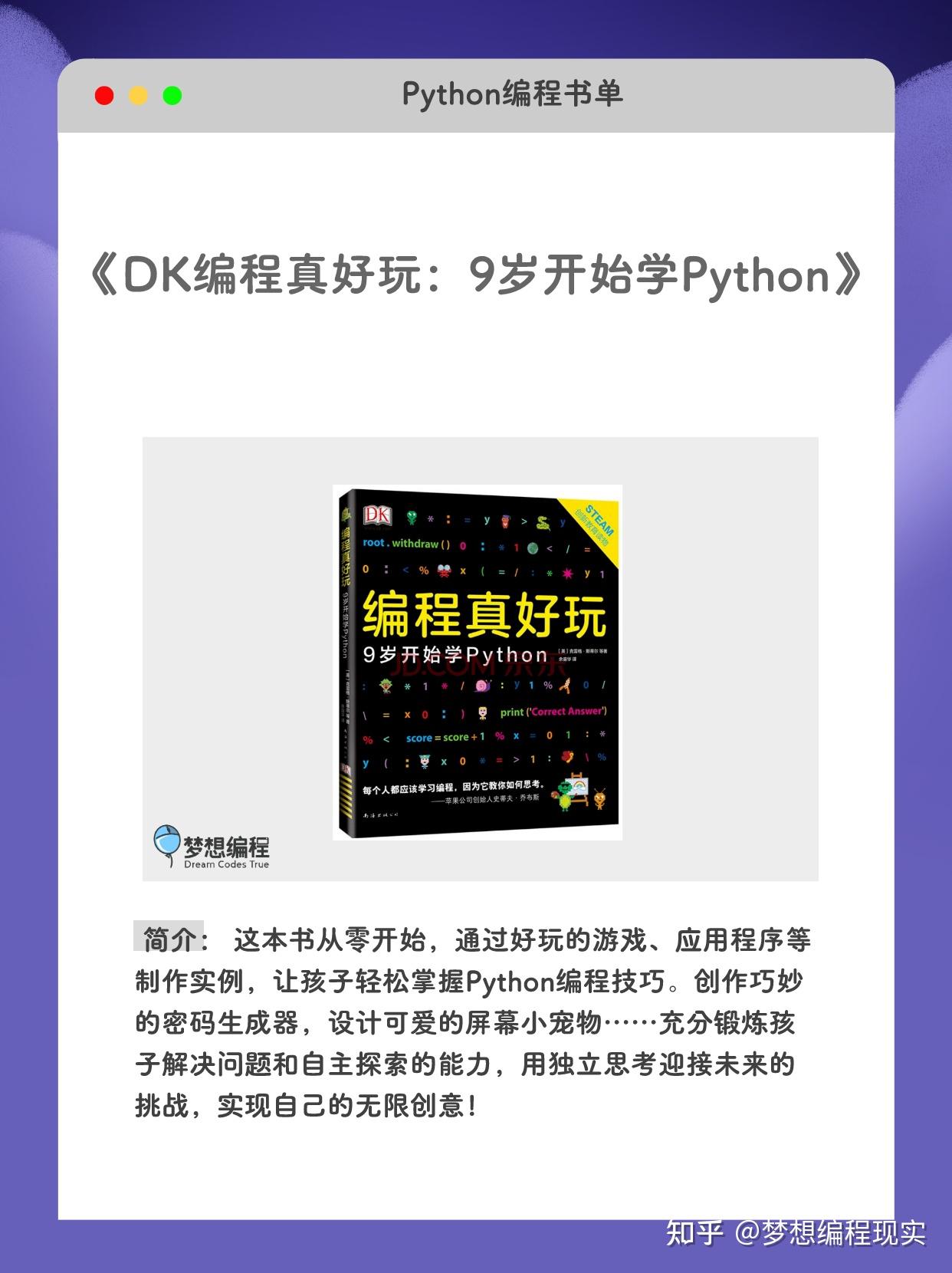 给孩子的python编程书推荐~ - 知乎