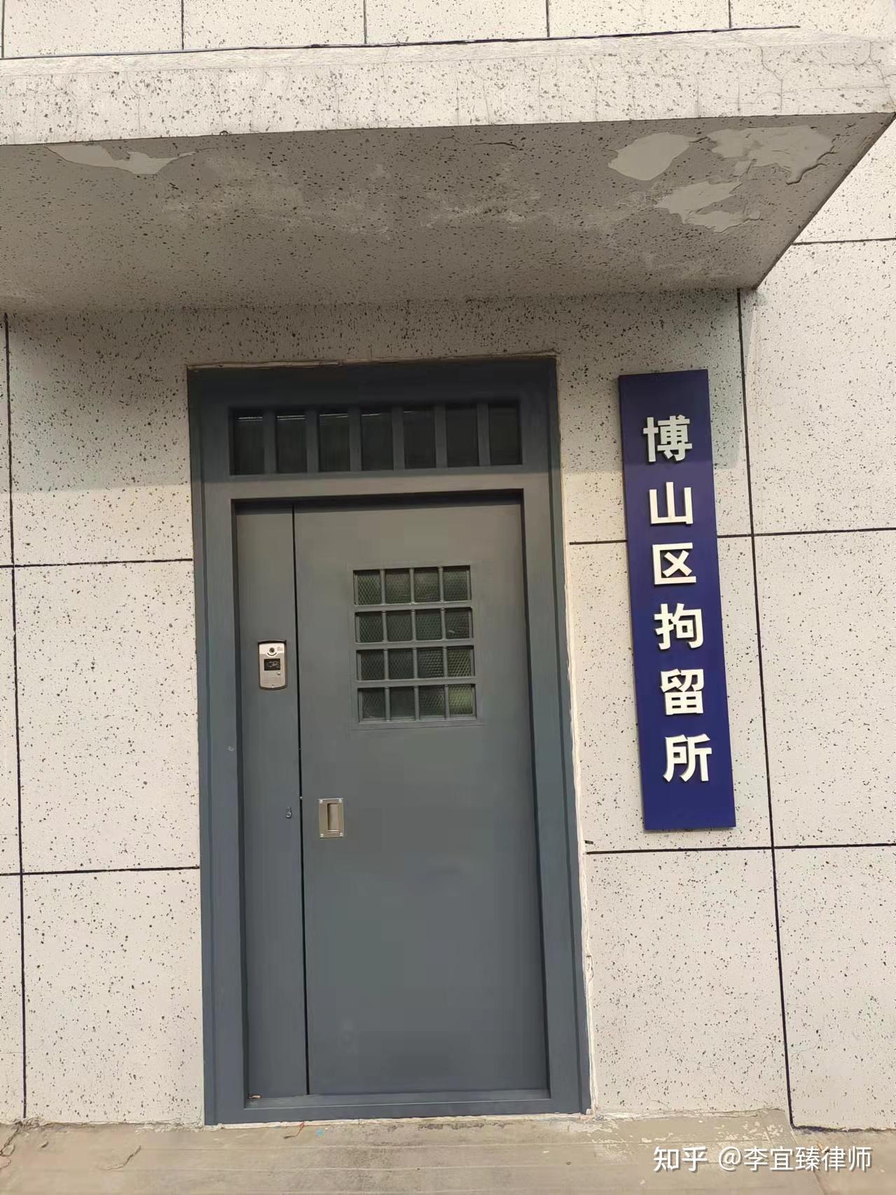 淄博市看守所图片