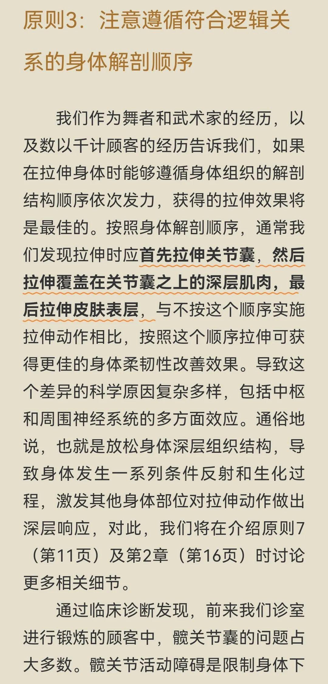 拉伸後反彈掰腳掰腿大力不會出奇蹟