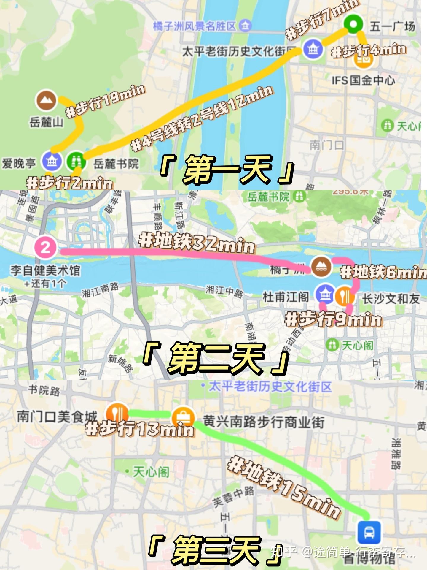 长沙3日游攻略｜路线详细纯干货！ - 知乎