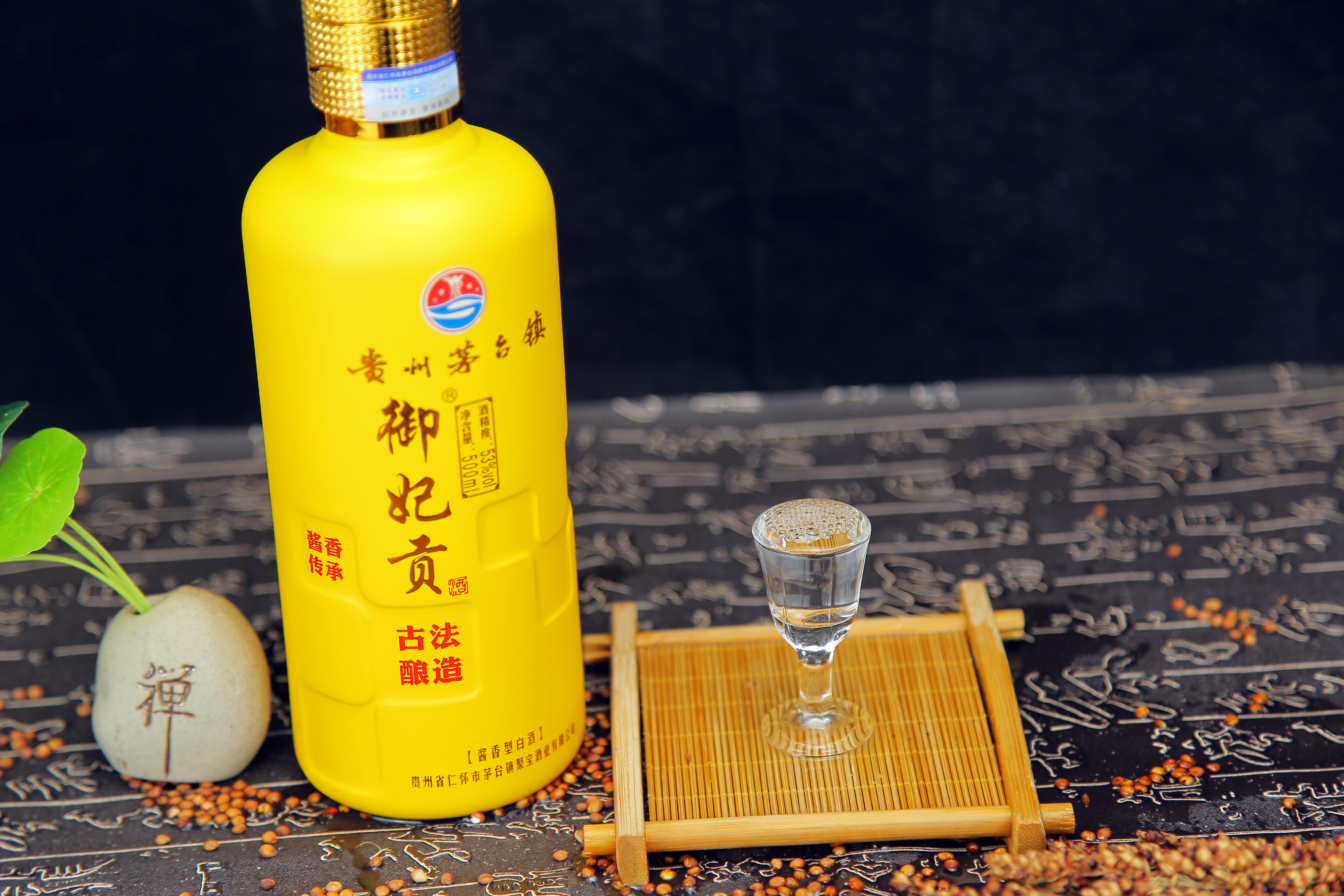 领会到其间的悲欢离合之涩御妃贡酒