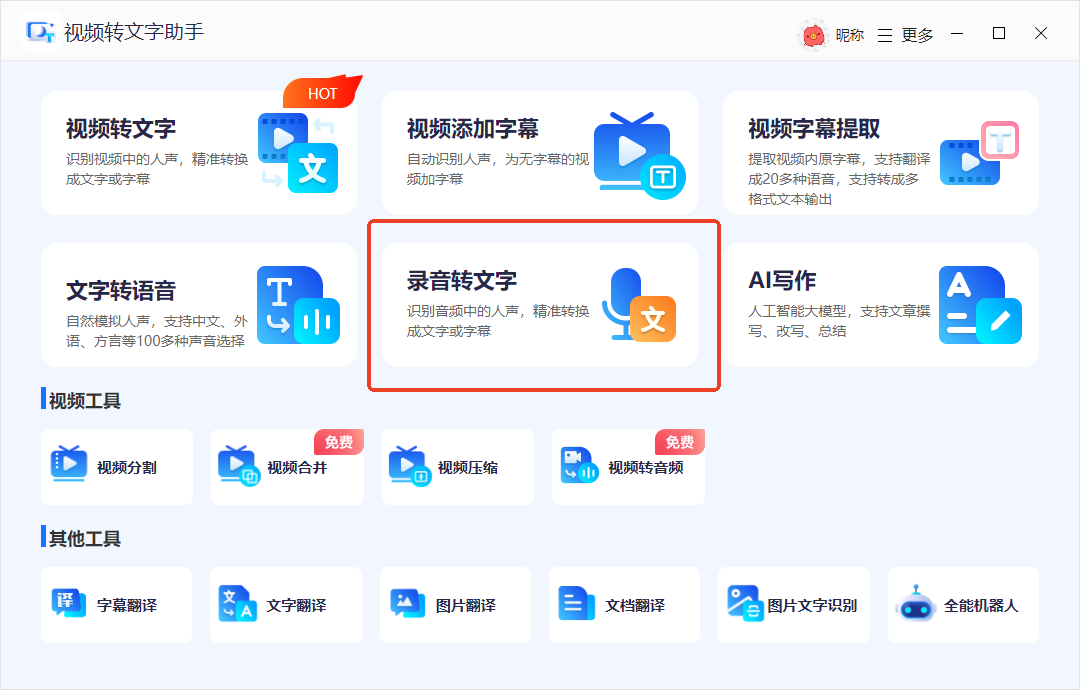 录音怎么转换成文字？这8个方法让你效率翻倍！ - 知乎