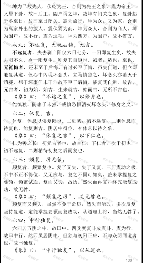 《我注易经》之地雷复 - 知乎