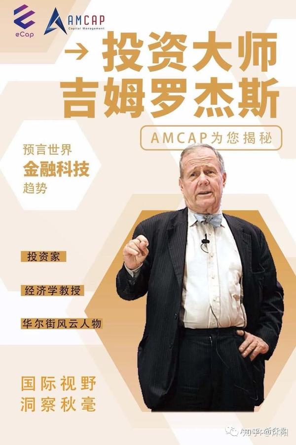 amcap阿姆卡普国际最富有远见的金融投资家吉姆罗杰斯现场直播中文版
