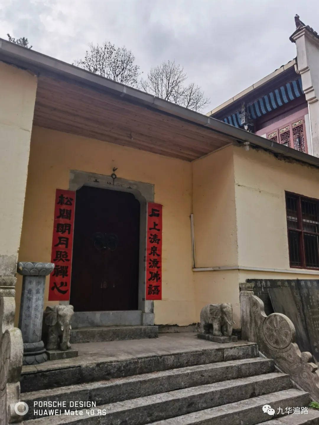 九华山99座寺院之13:聚龙寺