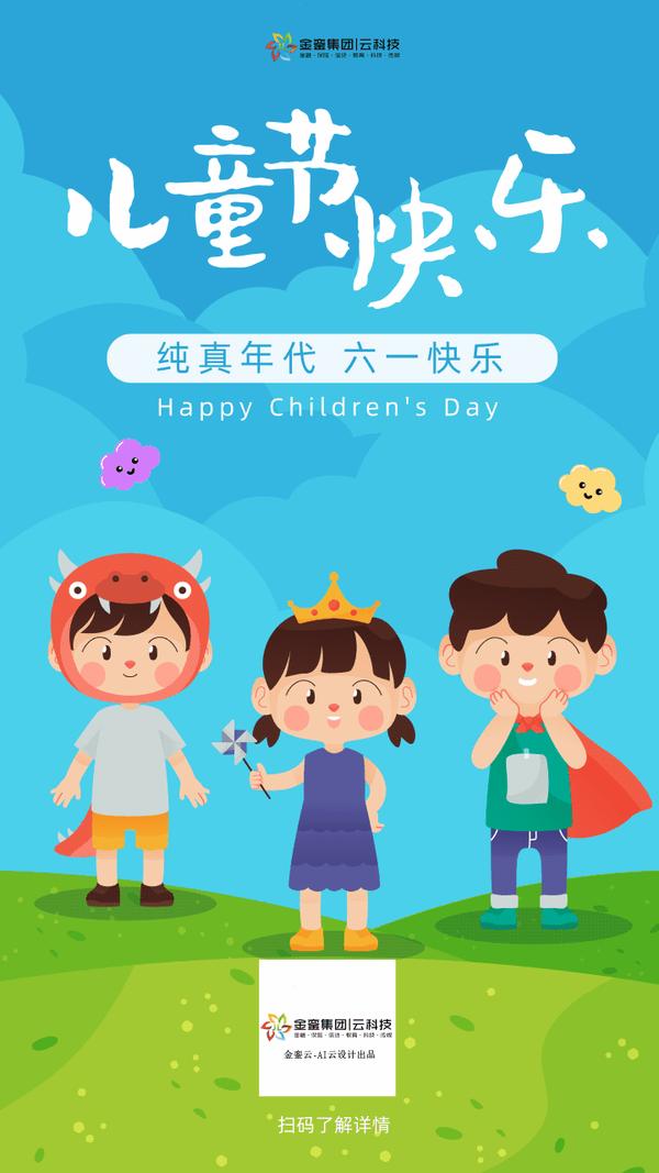 六一儿童节专栏-gif动画海报设计图稿