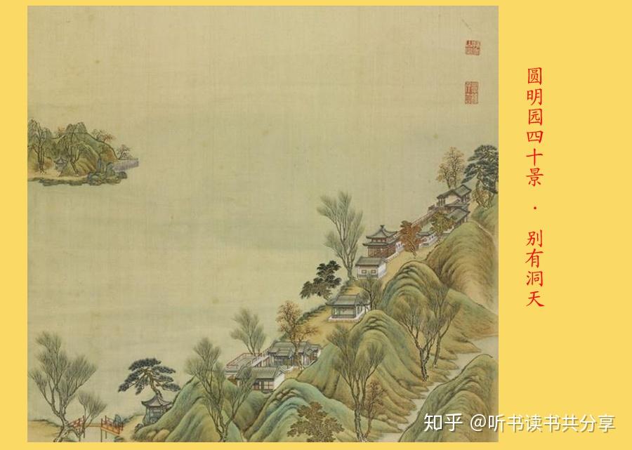 圆明园接秀山房让我想起一首歌我把太阳迎进祖国