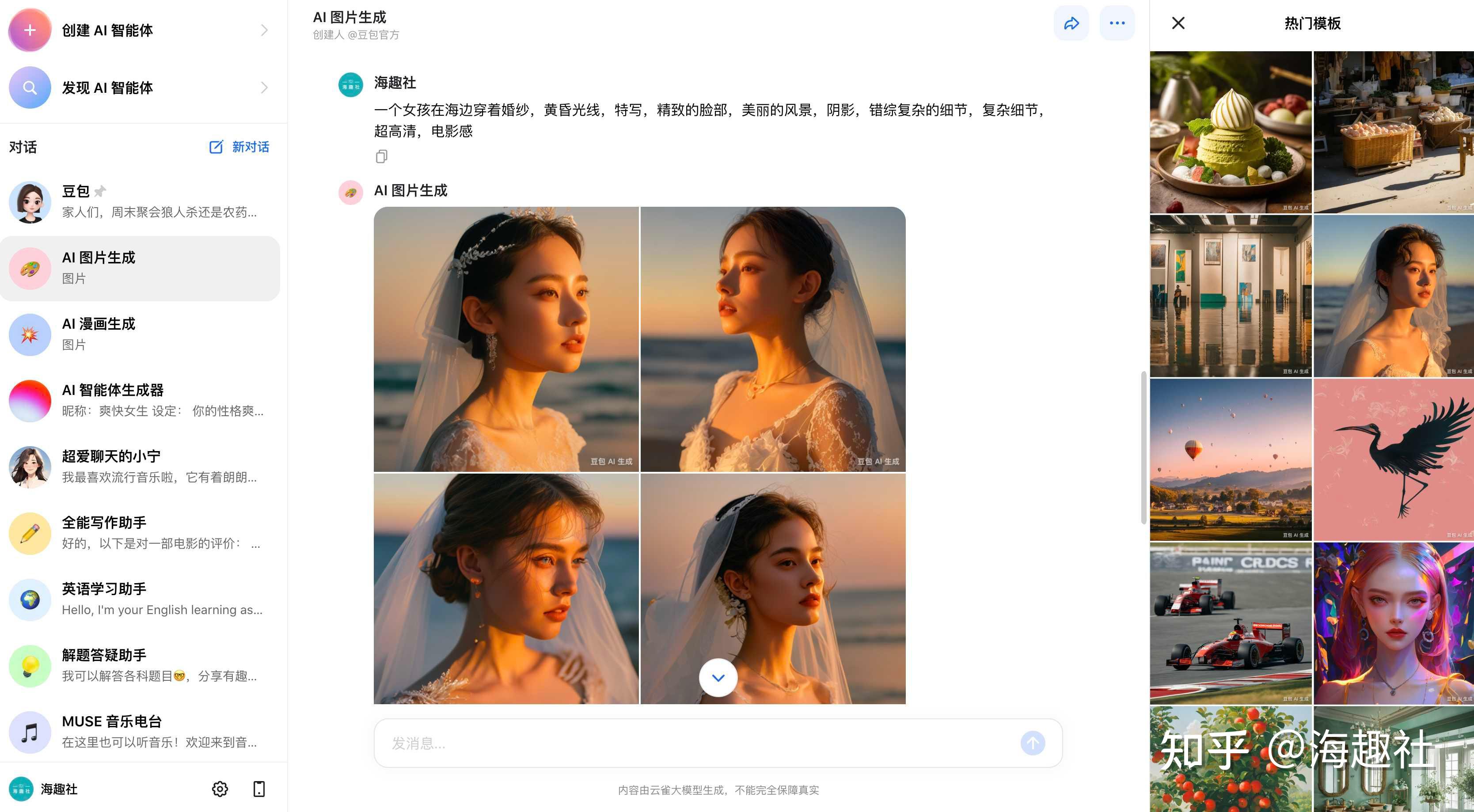 分享 8 个最新可免费使用的 AI 图片生成工具 - 知乎