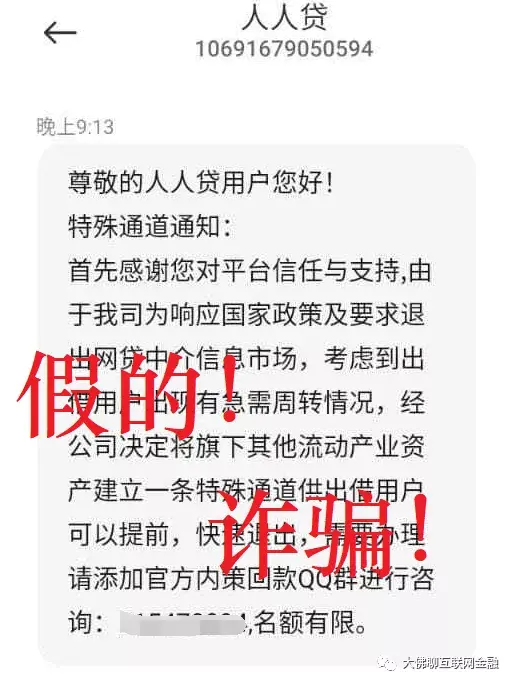 现在匹兔匹的本息全回的消息,基本都被诈骗分子攻占了,就像人人贷这次
