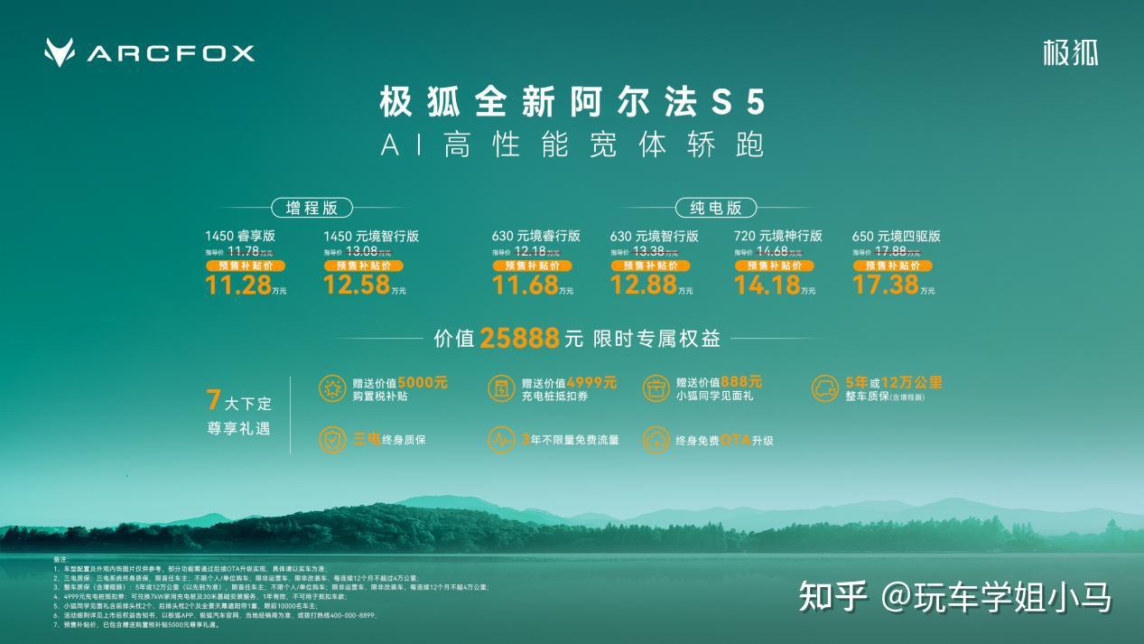 极狐全新阿尔法S5开启预售:以务实之姿,重写年轻人的第一台轿跑