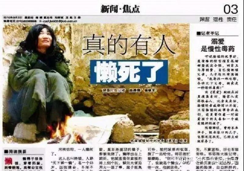 “中国第一懒人”杨锁:懒得干活,懒得吃饭,23岁活活饿死 - 知乎