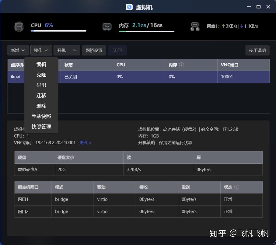 什么是allinone?如何用一台NAS打造?极空间虚拟机入门教程插图4 什么是allinone?如何用一台NAS打造?极空间虚拟机入门教程插图4