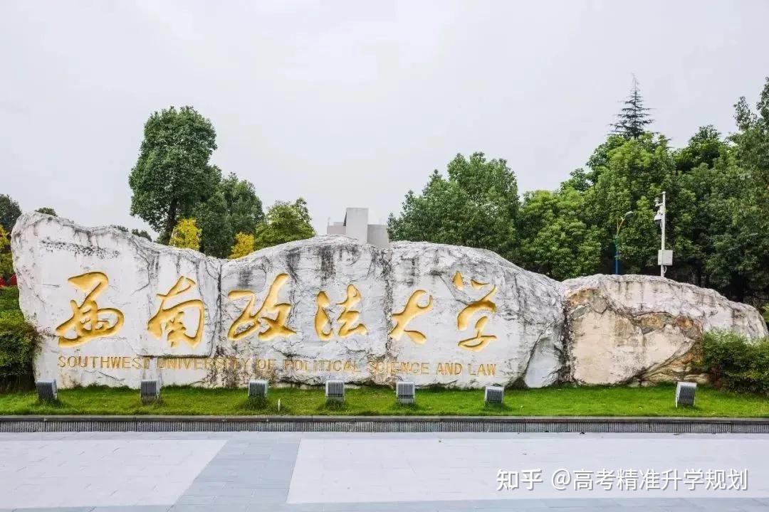 座標:重慶03/西南政法大學華東政法大學是新中國創辦的第一批高等政法