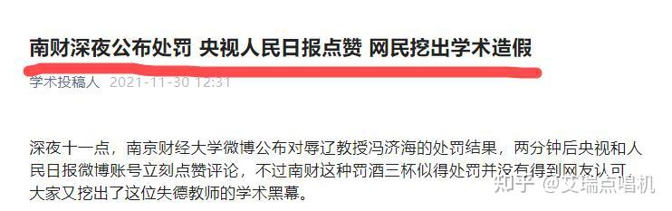 冯济海球迷沟哥被举报事件最新全解谜学术造假连更第八集