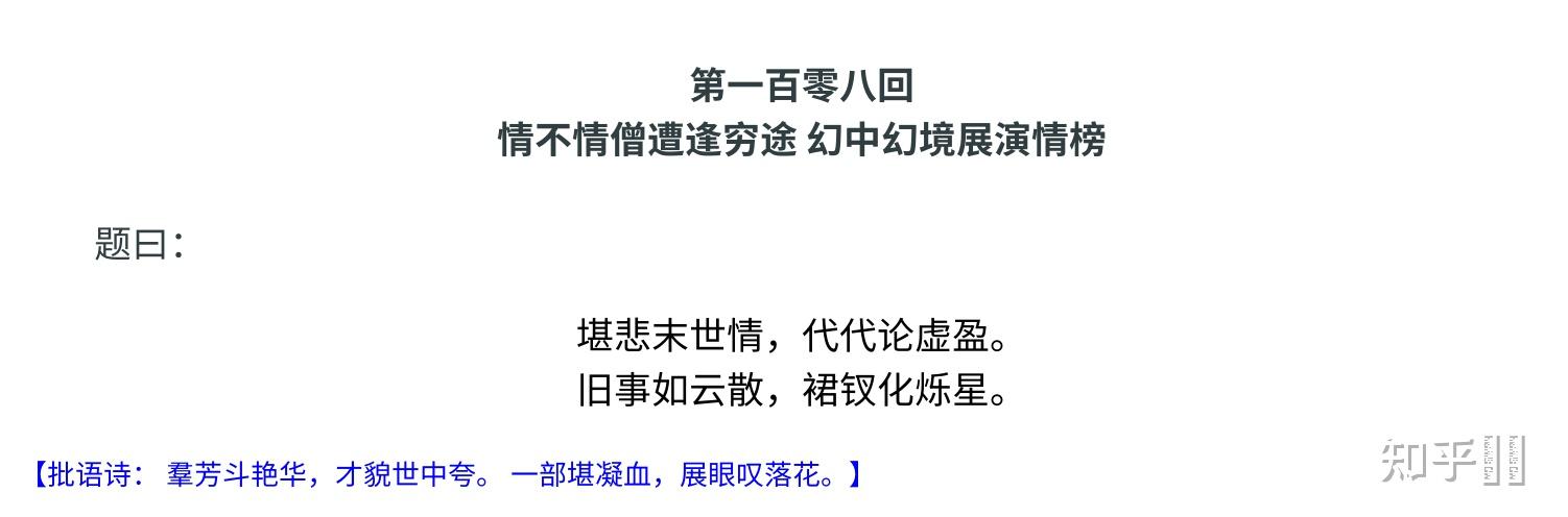 吴氏石头记增删试评版81回赏析