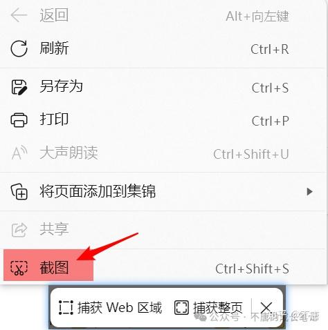 浏览器中如何截取长图 | 内附截图神器