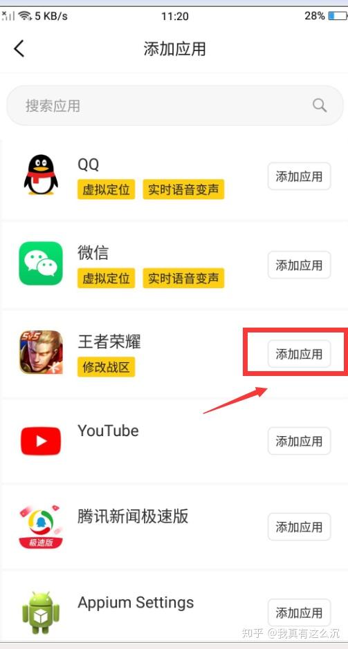 第4步:此時已經把【王者榮耀】添加到【悟空多開分身app】中第5步:點