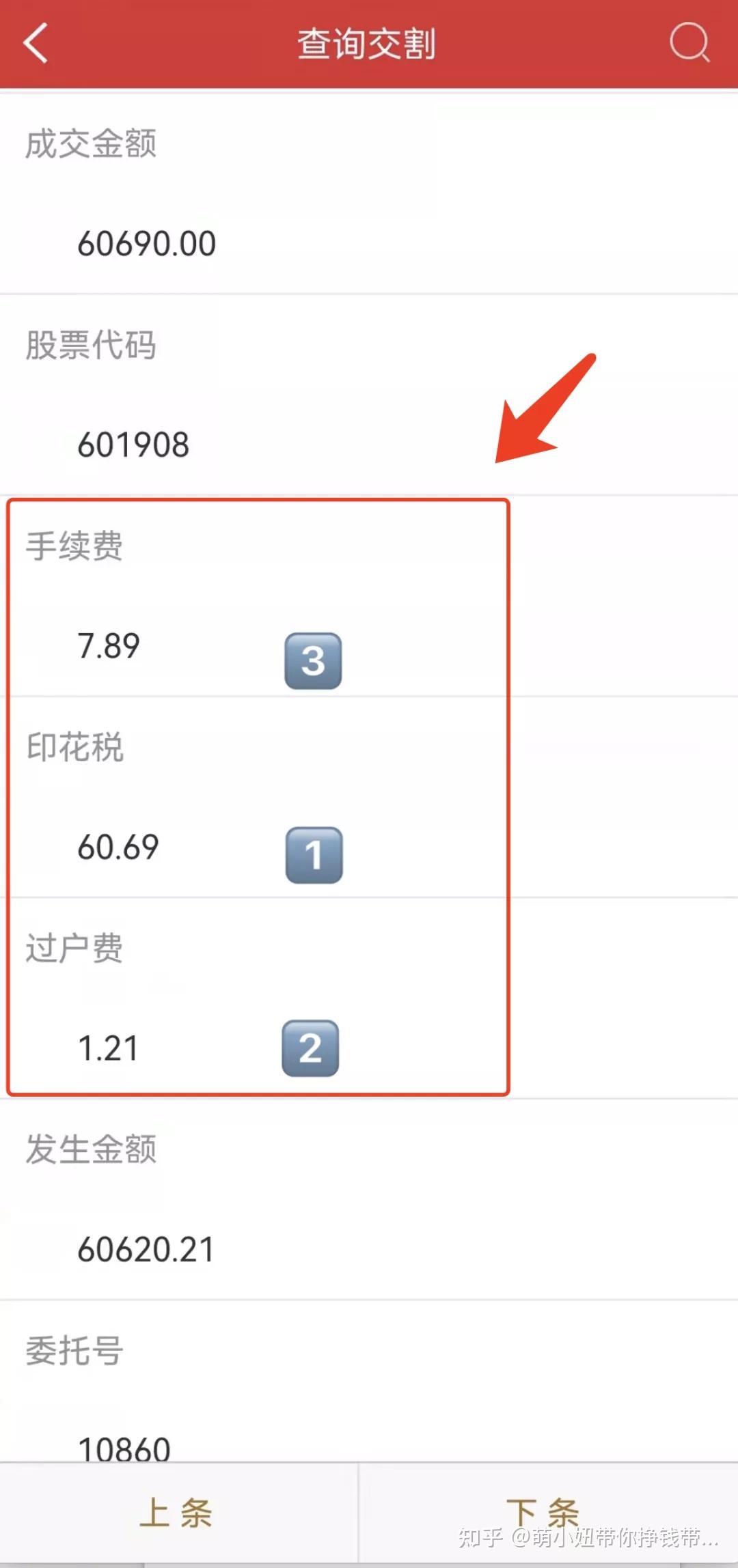 省钱必看| 买卖股票（A股），要收多少手续费？ - 知乎