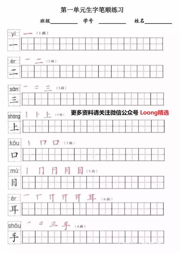 部编人教版一年级语文上册生字笔顺（带拼音可打印） - 知乎