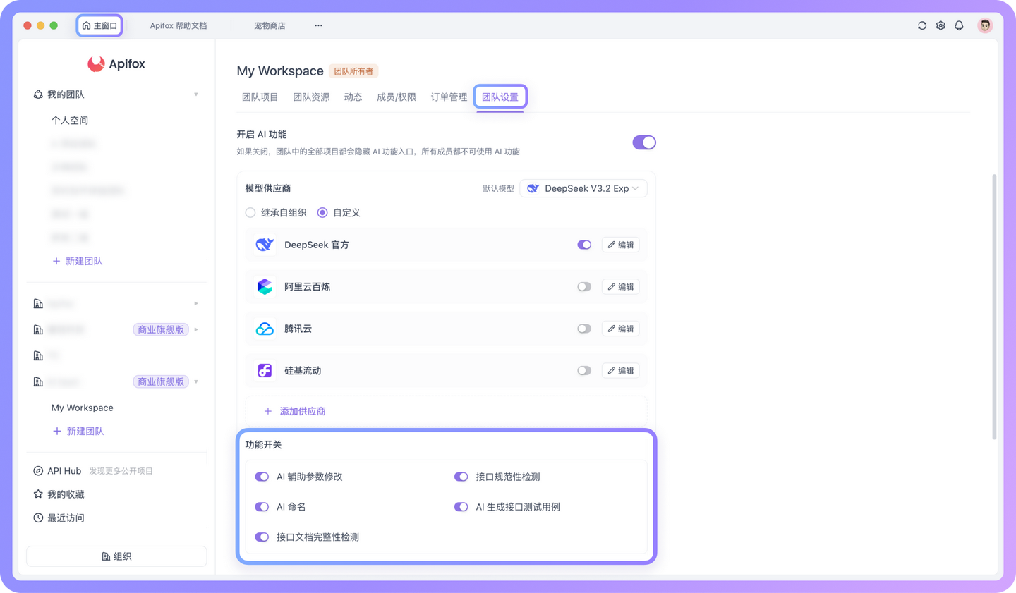 如何在 Apifox 中借助 AI 设计一份规范的接口文档？ - 知乎