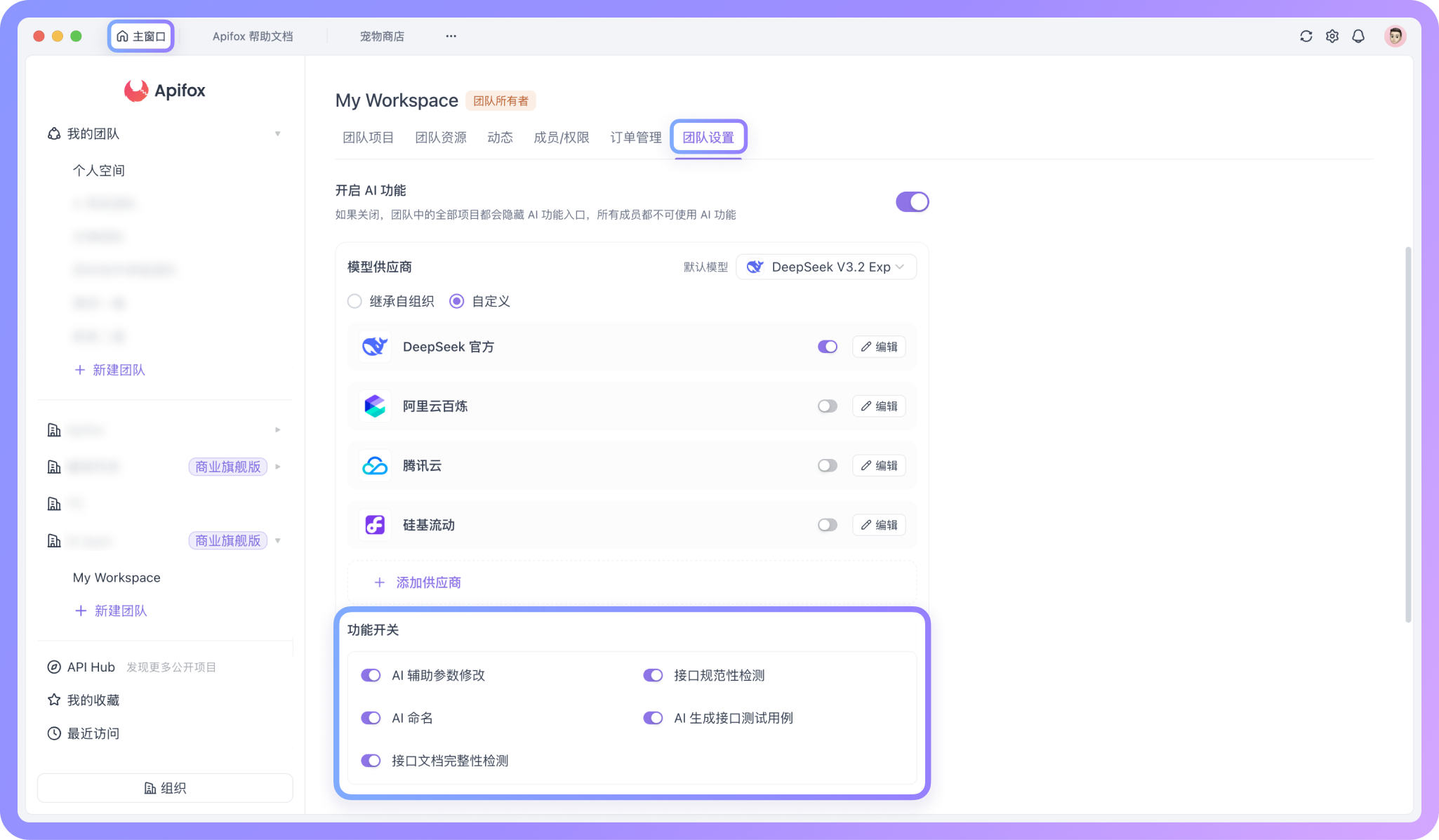 如何在 Apifox 中借助 AI 设计一份规范的接口文档？ - 知乎