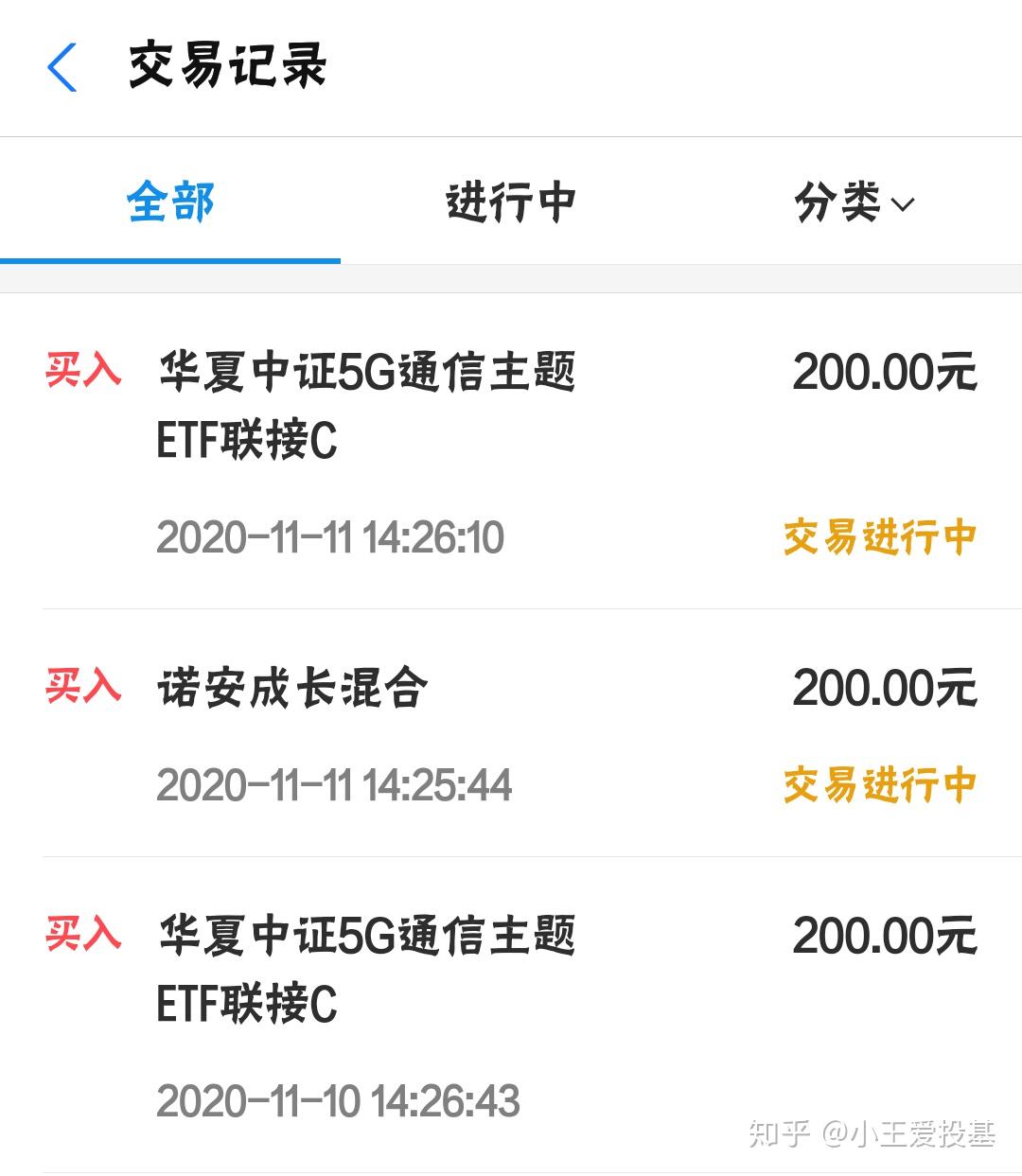 320007  建仓200元诺安成长混合008087 加仓200元华夏中证5g通信主题