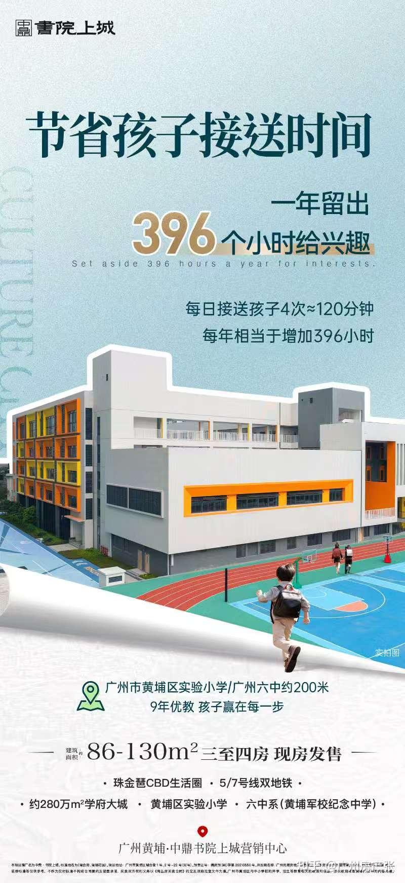 想在广州买现楼，想让小孩今年9月份能顺利读书的家长看过来，全网各区最全选筹分析！（黄埔、番禺、白云、增城篇） - 知乎