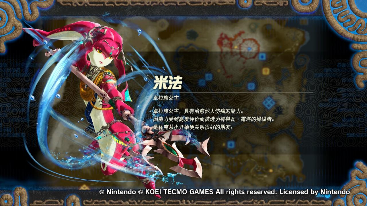 塞尔达传说旷野之息无双四英杰篇其一卓拉族篇开启冒险的故事