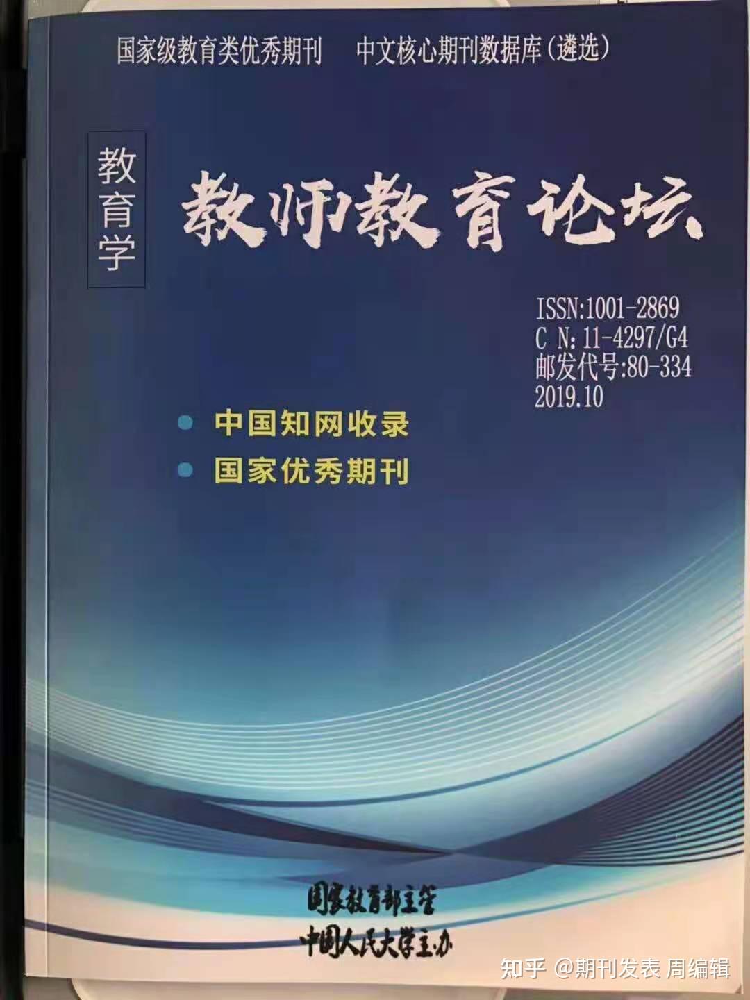 部主管中國人民大學主辦知網收錄國家級教育類優秀期刊國家新聞出版