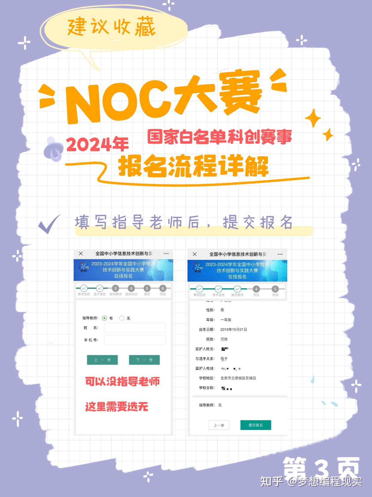 2021-2022学年NOC大赛 “创新思维编程”赛项收官，数百位选手晋级全国决赛_能力_低年级_编程