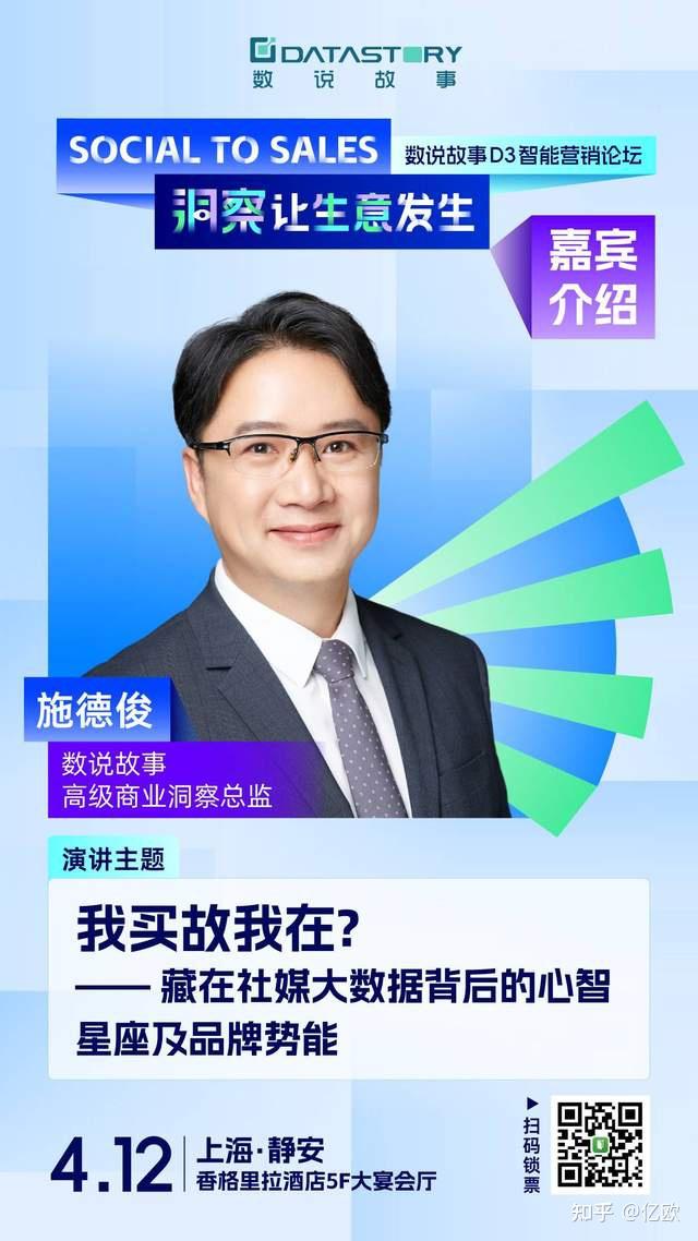 4月12日@上海,数说故事d3智能营销论坛,灿然开启! - 