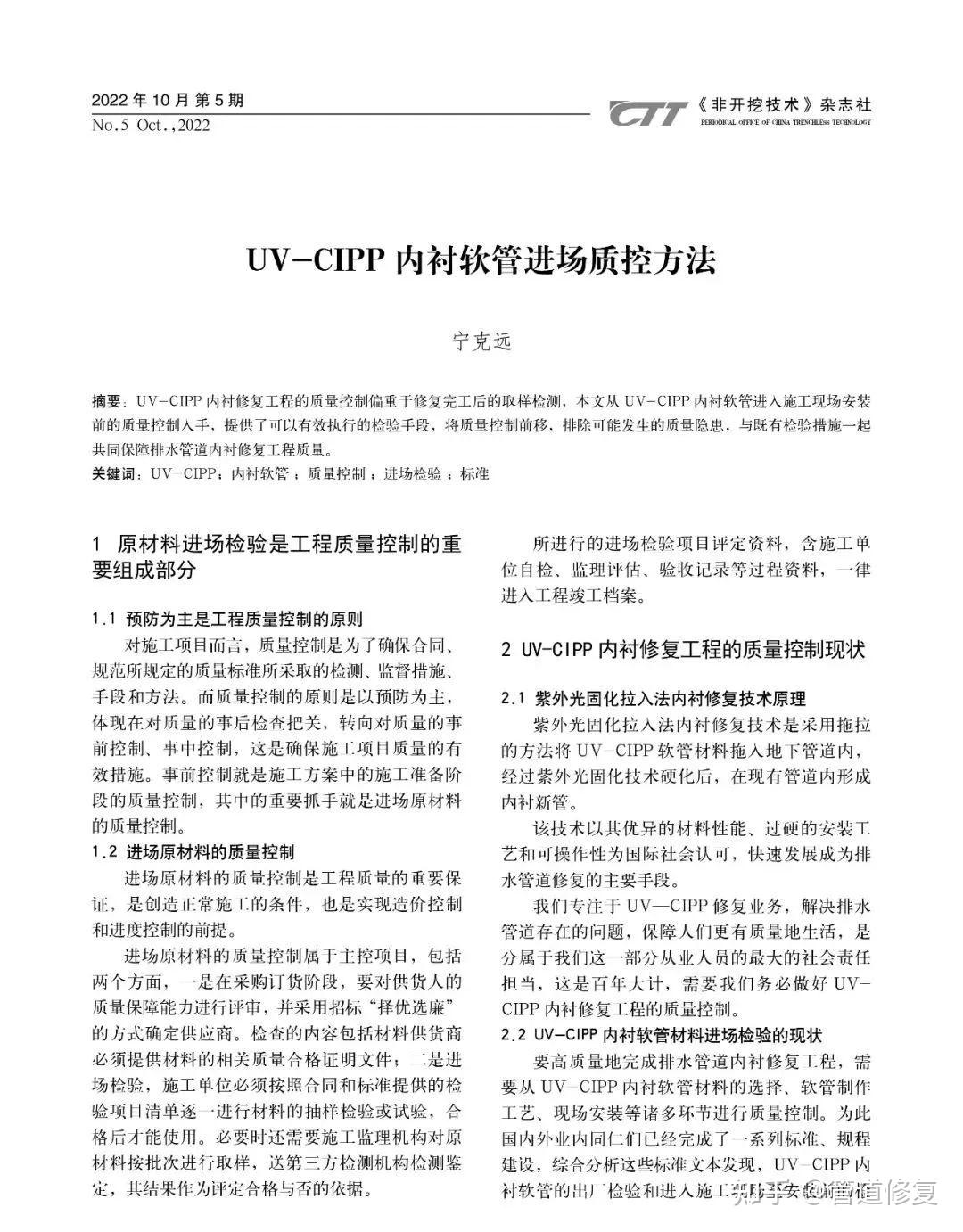 UV-CIPP内衬软管进场质控方法 - 知乎