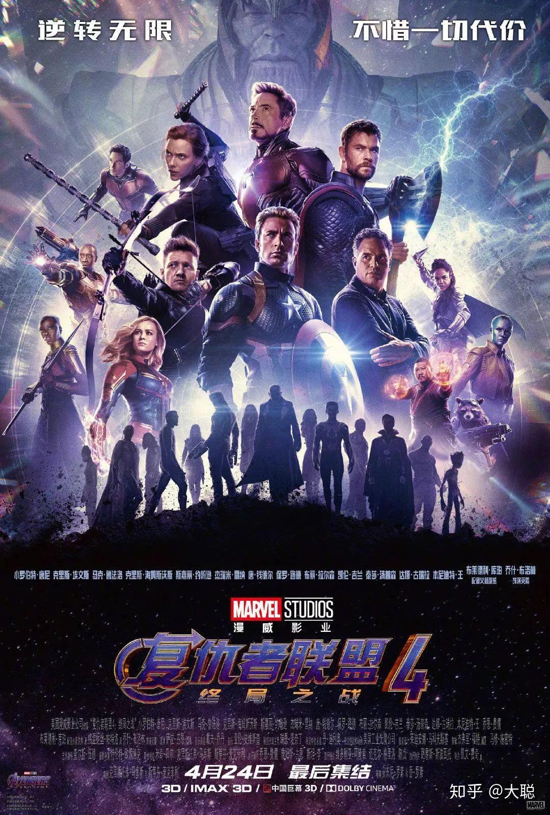 如何评价电影《复仇者联盟4:终局之战》(Aven