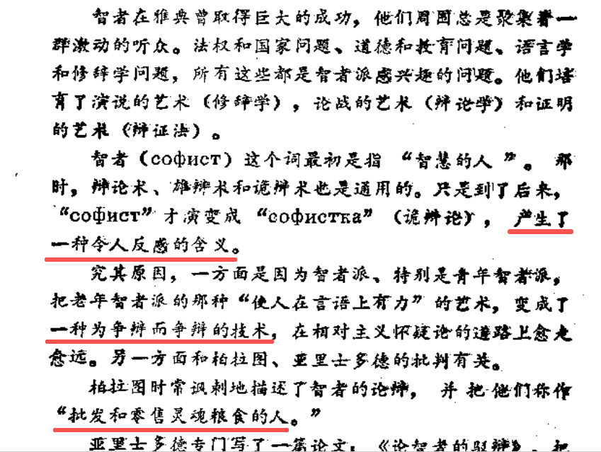《诡辩术》-60中诡辩法解读(2) - 知乎