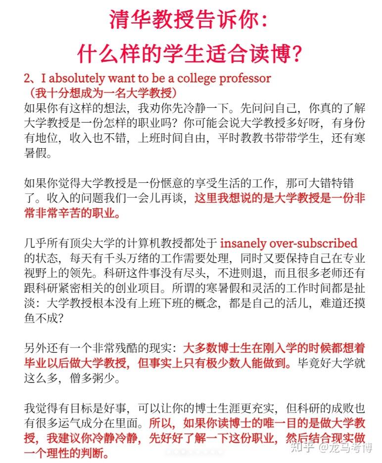 清华教授告诉你:什么样的学生适合读博? - 知乎