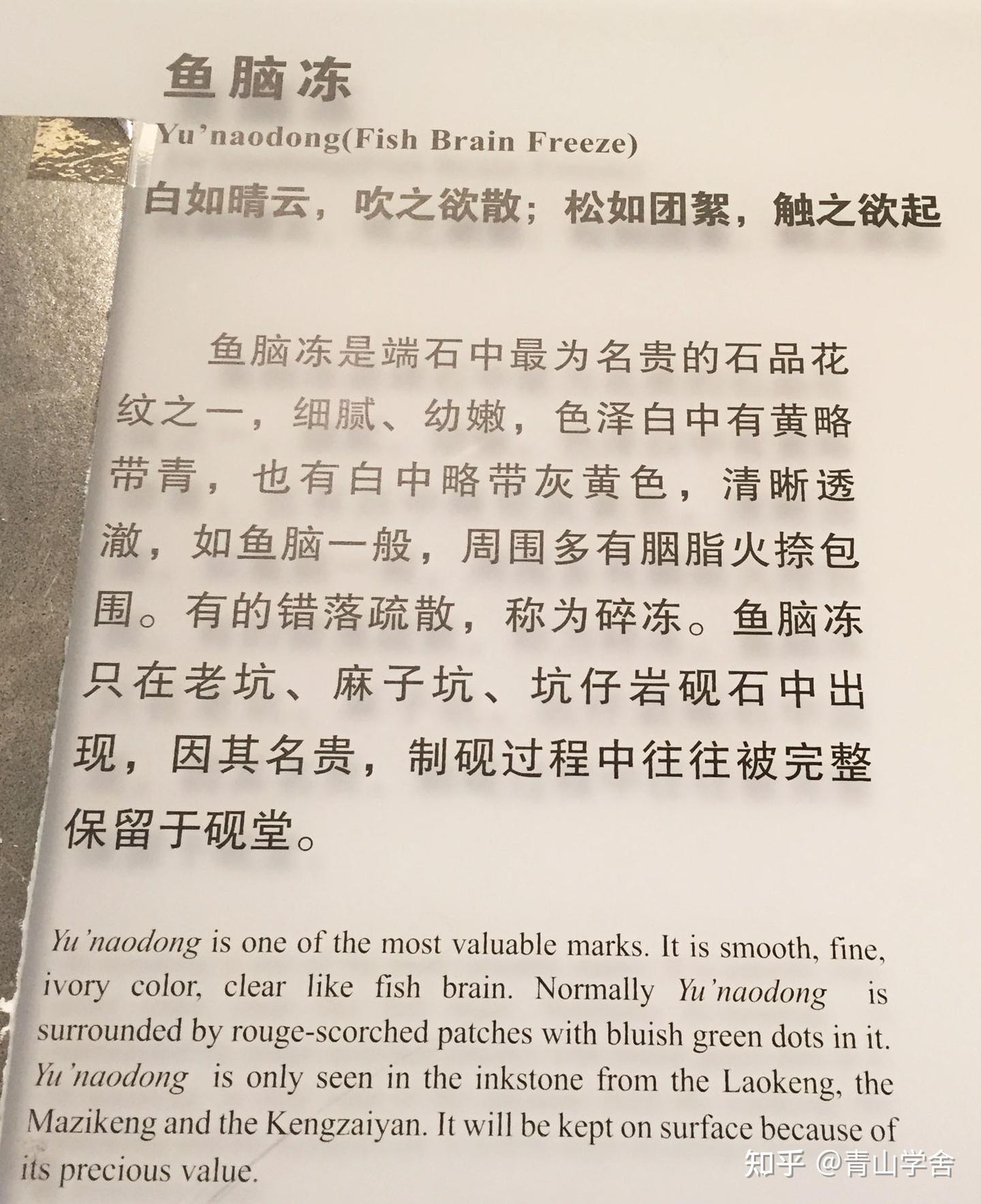 嚴選天然魚腦雙凍蕉葉白端硯，尺寸19x11.8x2.6cm，開鑿摩崖巨製 雲月硯