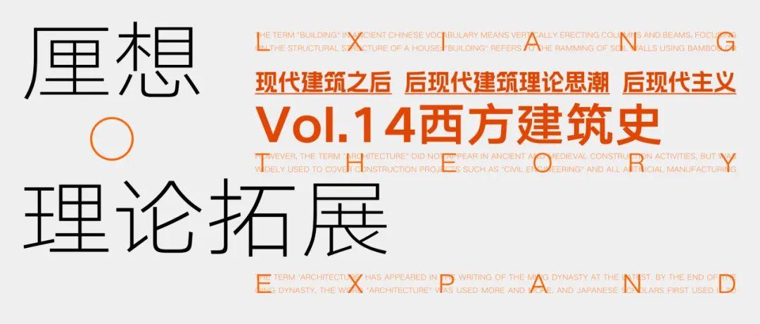 理论拓展丨Vol.14-现代建筑之后 后现代建筑理论思潮 后现代主义 - 知乎