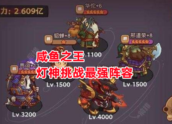 咸鱼之王科技过灯神 咸鱼之王:0减伤都能过17?灯神后续过关的秘诀分享,减伤不重要