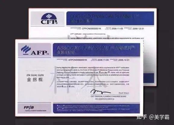 【揭秘】AFP CFP证书到底有没有含金量？ - 知乎