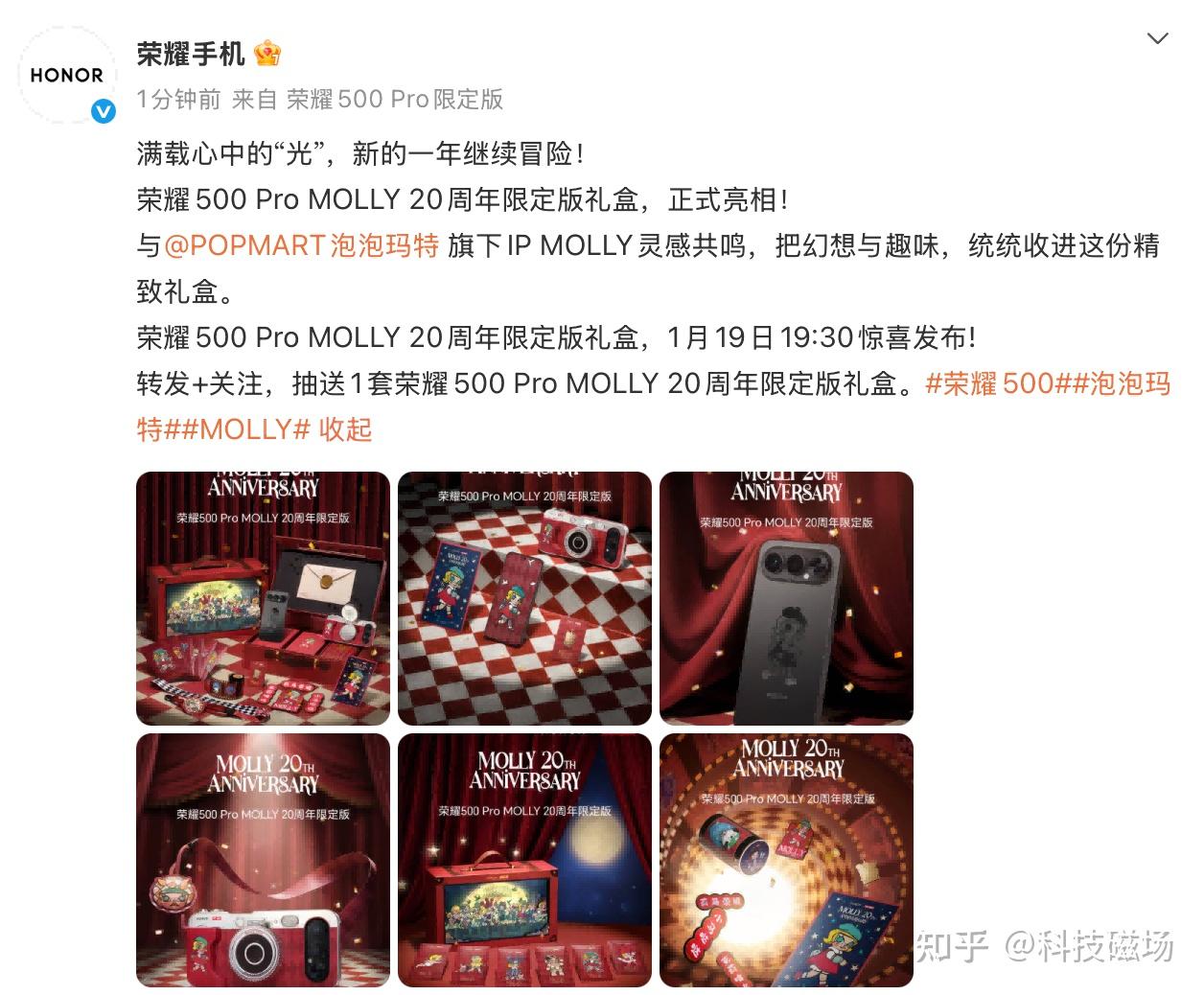 行业首个“潮玩手机”:荣耀500 Pro与MOLLY共塑科技收藏新物种