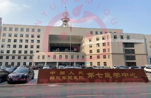 中国人民解放军第二**医院当天就能挂上号的简单介绍