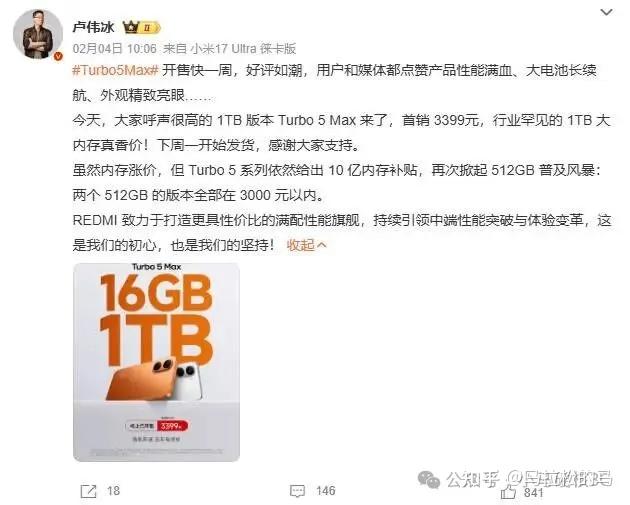 呼声很高的1TB 版本 Turbo 5 Max 来了，首销 3399元！
